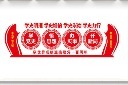 宣传背景党史学习教育文化墙