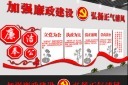 立体简约清正廉洁廉政文化墙