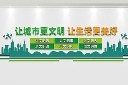 文明城市社区文化墙