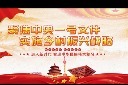 贯彻中央一号文件展板