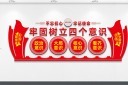 四个意识标语文化墙