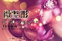 炫彩微整形设计图片