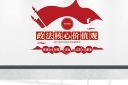 政法价值观文化墙设计