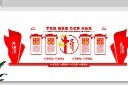 大气立体学党史标语墙