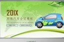 绿色节能低碳环保汽车ppt