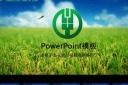 绿色中国农业银行PPT