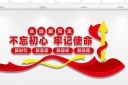 永远跟党走标语背景墙
