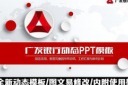 广发银行总结报告PPT模板