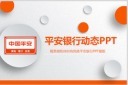 ���ƽ������ƽ������PPT