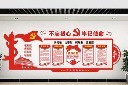 立体永远跟党走文化背景墙