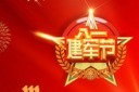 红色八一建军节海报模板