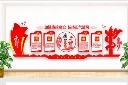 清正廉洁廉政文化墙