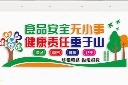 大气食品安全文化墙
