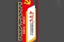 大气文明实践文化墙模版