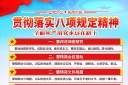 八项规定党建展板图片