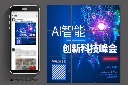 人工智能峰会