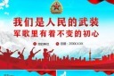 八一建军节专题党政PPT模版