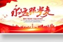 永远跟党走展板设计图片