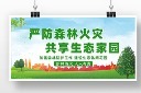 消防安全知识宣传展板图片
