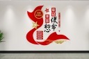 不忘初心牢记使命党建文化墙