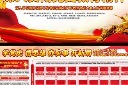 党史学习动员大会展板图片