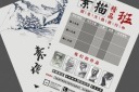 素描班培训招生宣传单