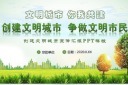 创建文明城市PPT模板图片
