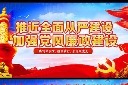 党建加强党风建设廉政宣传栏