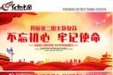 简洁第二批不忘初心牢记使命主题教育展板
