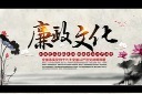 加强党风建设廉政宣传栏