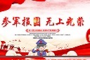 参军征兵政策展板