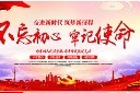 第二批不忘初心牢记使命宣传栏