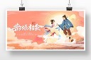 情定七夕节海报设计
