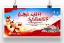 蓝色大气建军95周年建军节展板图片
