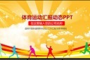 ƹ�����˶���̬PPTͼƬ