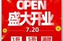 盛大开幕通用吊旗
