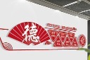 中式道德讲堂文化墙