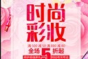 化妆店海报