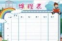 开学季课程表模板