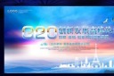 G20发展高峰论坛设计图片