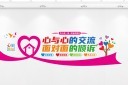 心理咨询室标语文化墙