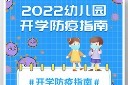 开学防疫海报模板