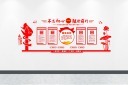 权利义务制度党建文化墙