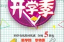 简约开学季海报模板