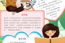 读书心得小报模板