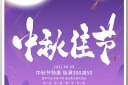 紫色中秋海报模板