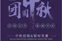 紫色中秋精美海报模板