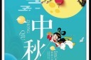 精美蓝色中秋海报模板