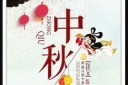 创意精品中秋海报模板