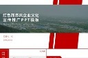 企业文化宣传推广PPT模板图片